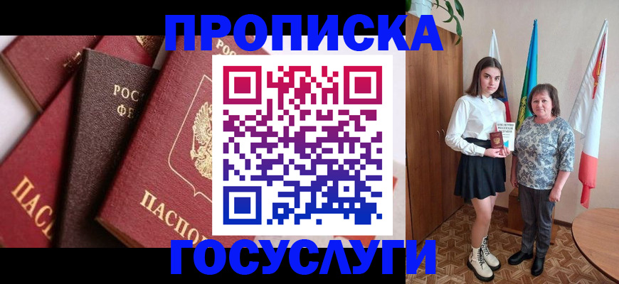 прописка ребенка в Брянской области