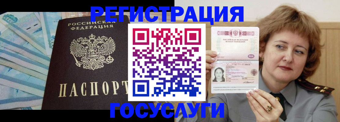 временная регистрация для всех в Брянской области