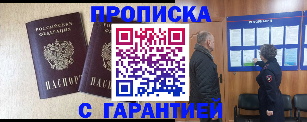 временная регистрация для всех в Брянской области