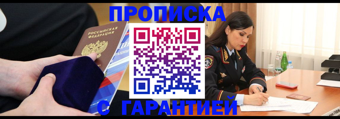 прописка в Брянской области