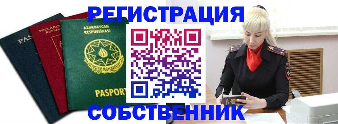 временная регистрация для всех в Брянской области