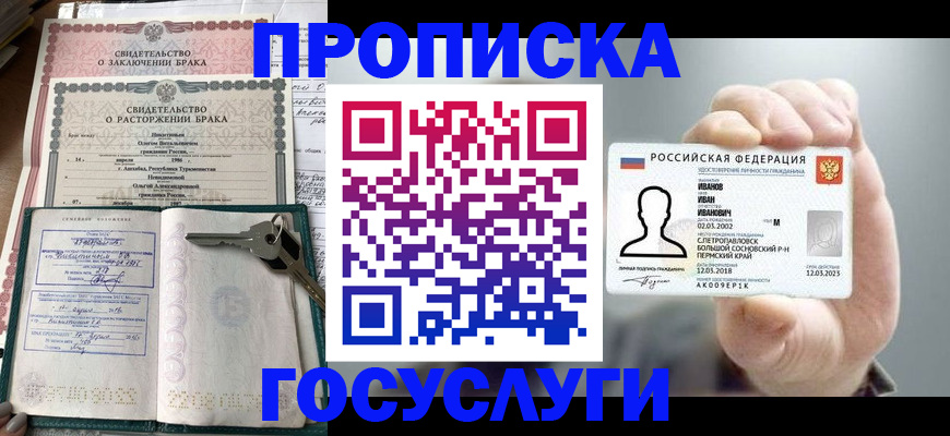 временная регистрация недорого в Брянской области