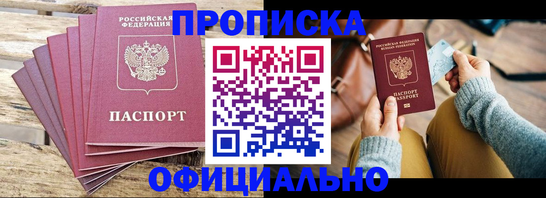 где прописаться в Брянской области