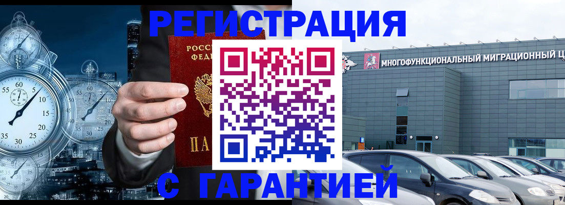 временная регистрация законно в Брянской области