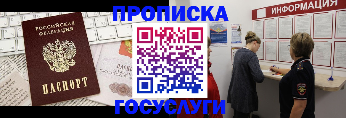 прописка ребенка в Брянской области