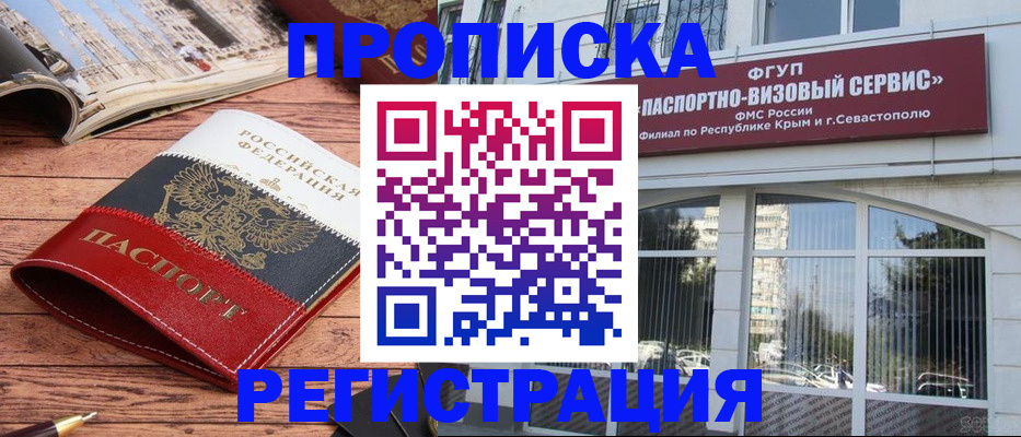 купить прописку в Брянской области